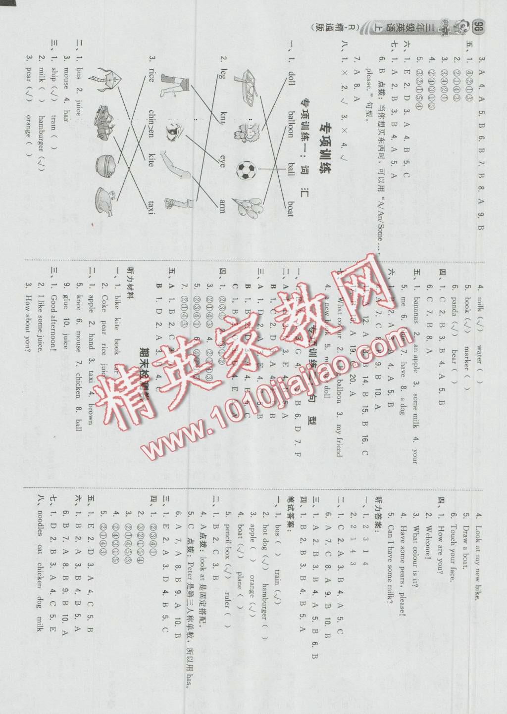 2016年綜合應用創(chuàng)新題典中點三年級英語上冊人教精通版三起 第8頁