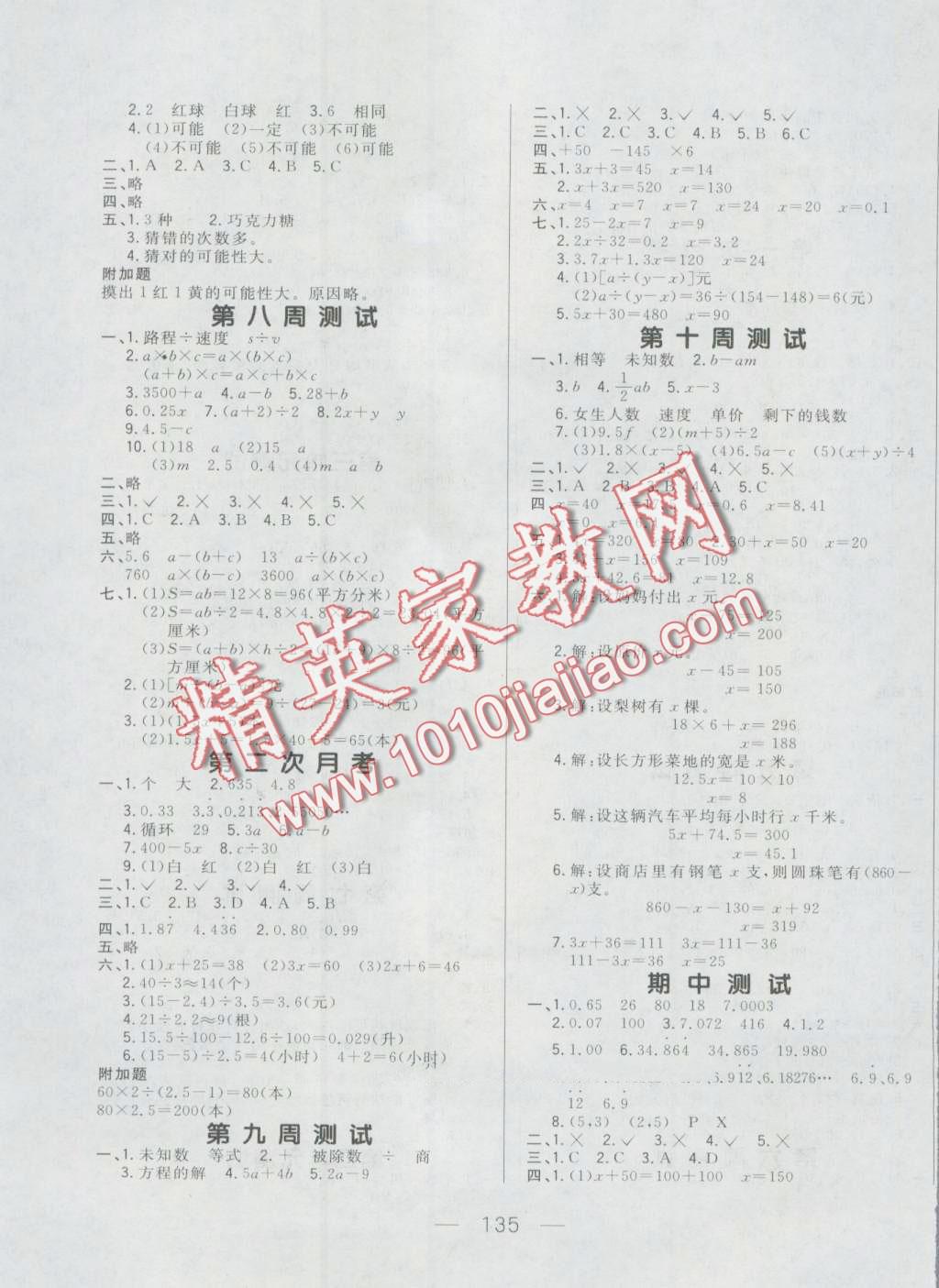 2016年悅?cè)缓脤W(xué)生周周測五年級數(shù)學(xué)上冊人教版 第3頁