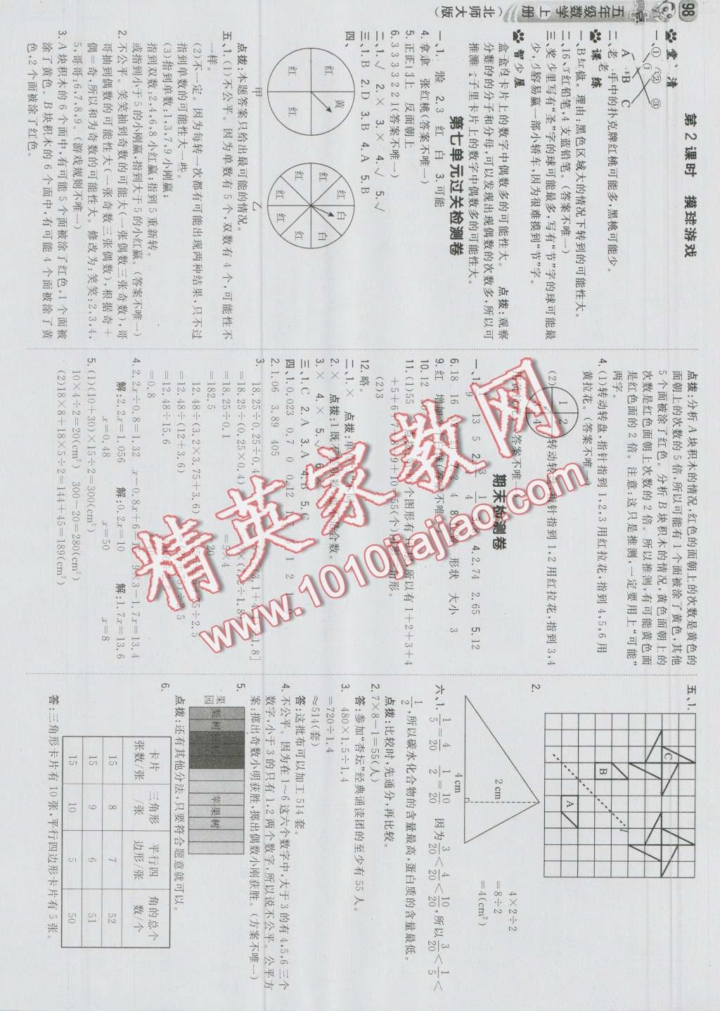 2016年综合应用创新题典中点五年级数学上册北师大版 第16页