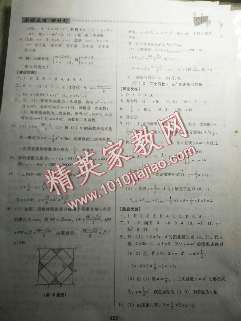 2016年全优点练课计划九年级数学上册人教版 第6页