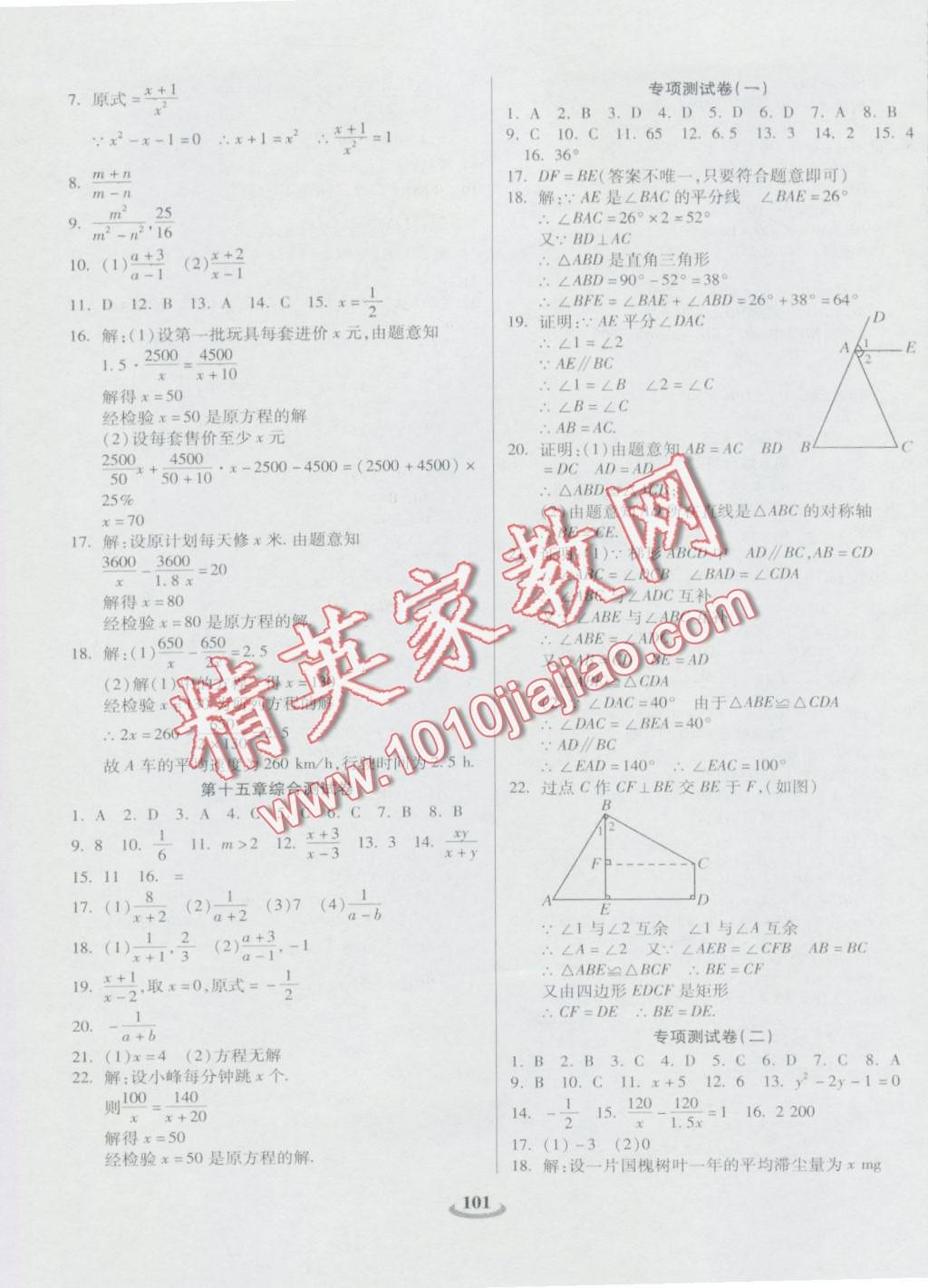 2016年暢響雙優(yōu)卷八年級數(shù)學(xué)上冊人教版 第5頁