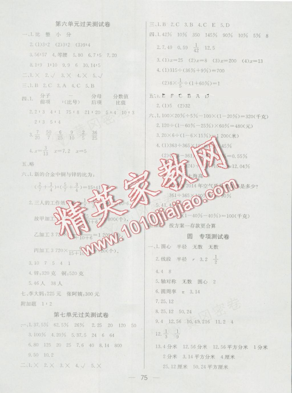 2016年王后雄黃岡密卷六年級(jí)數(shù)學(xué)上冊(cè)北師大版 第3頁