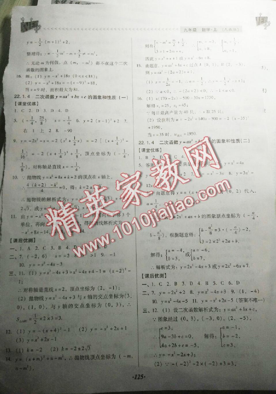 2016年全优点练课计划九年级数学上册人教版 第9页