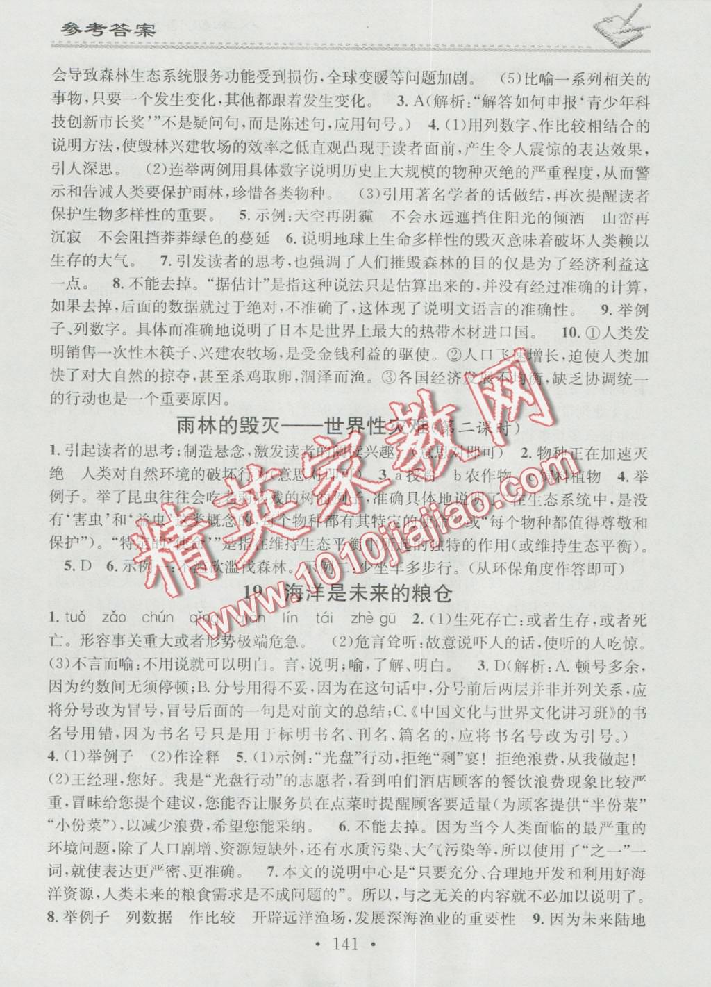 2016年名校课堂小练习八年级语文上册语文版 第13页