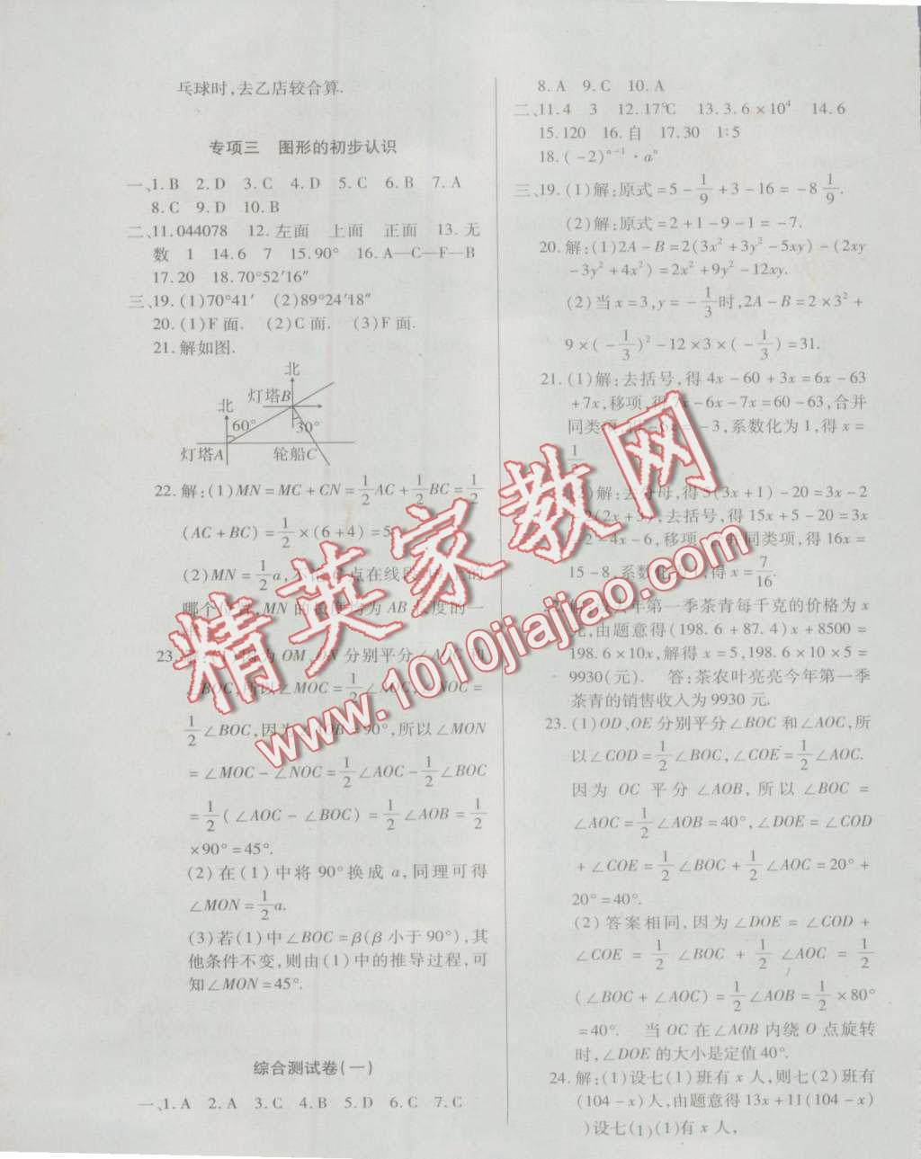 2016年優(yōu)化奪標(biāo)單元測試卷七年級數(shù)學(xué)上冊北師大版 第7頁