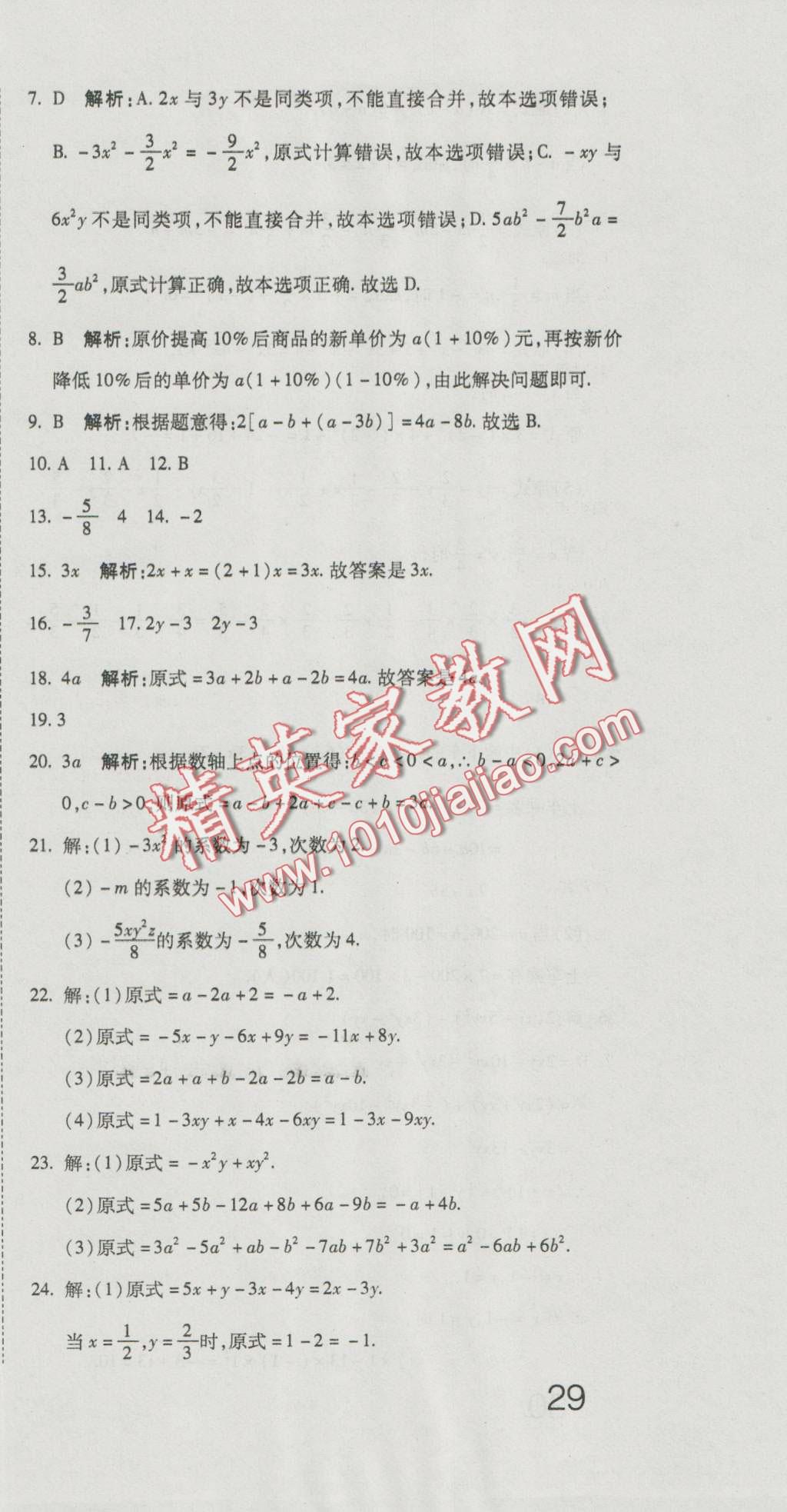 2016年奪冠沖刺卷七年級數學上冊人教版 第9頁