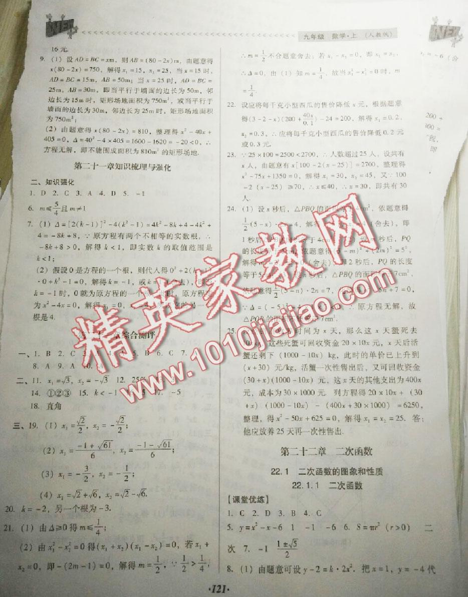 2016年全优点练课计划九年级数学上册人教版 第5页