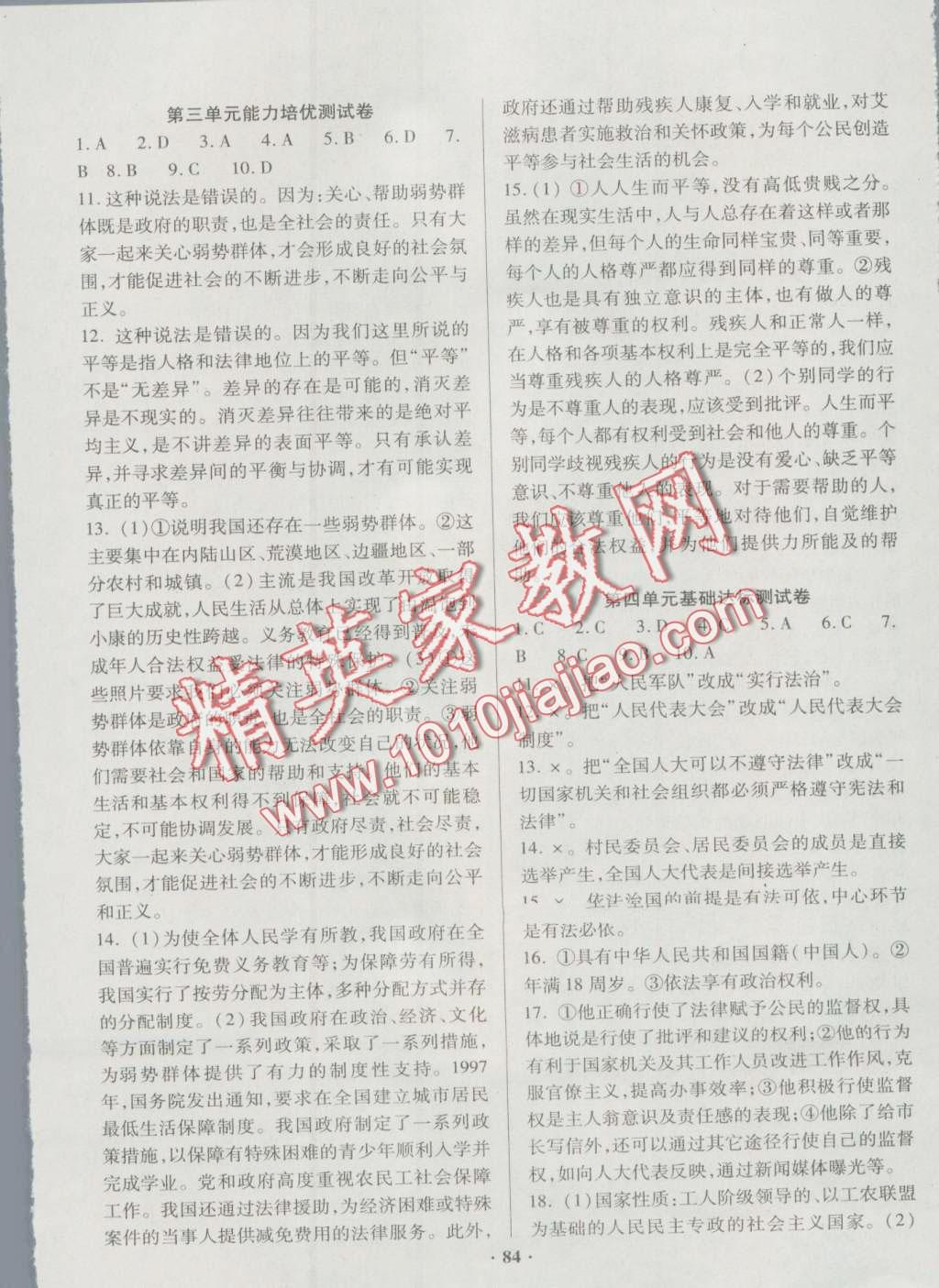 2016年優(yōu)化奪標(biāo)單元測試卷九年級思想品德全一冊教科版 第4頁