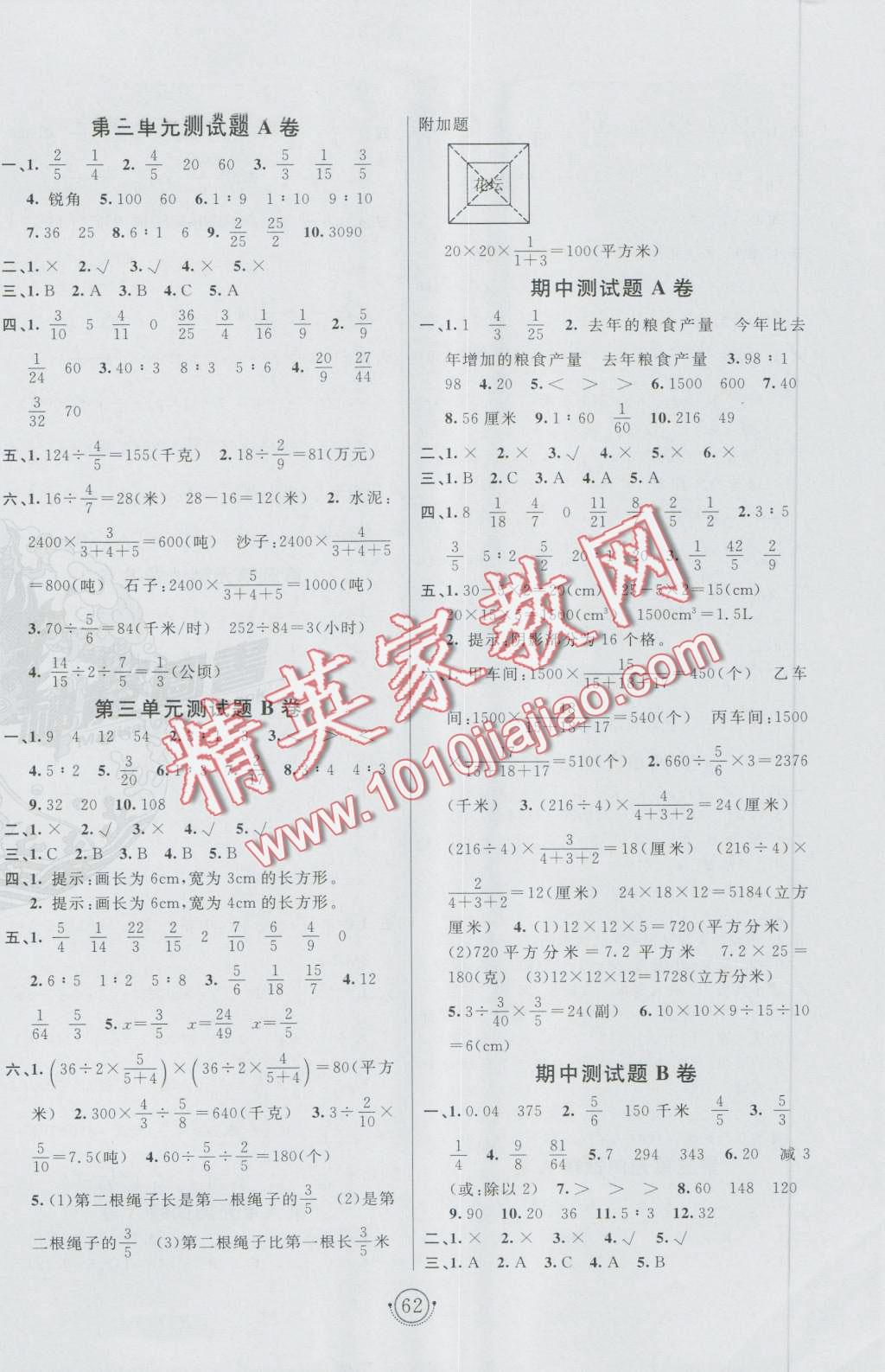 2016年海淀单元测试AB卷六年级数学上册苏教版 第2页