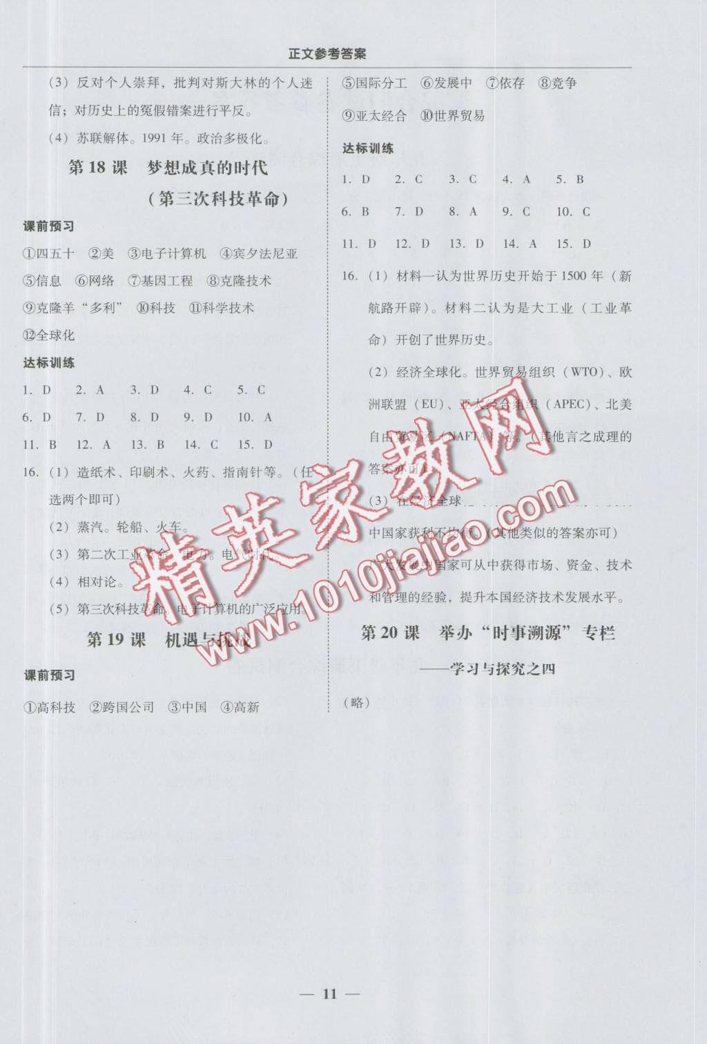 2016年易百分百分導(dǎo)學(xué)九年級歷史全一冊北師大版 第11頁