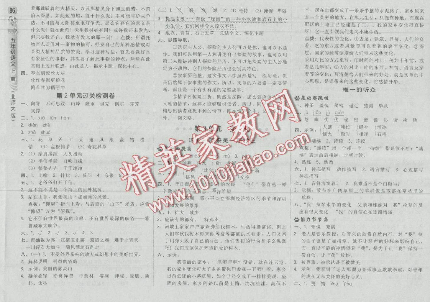 2016年綜合應用創(chuàng)新題典中點五年級語文上冊北師大版 第4頁