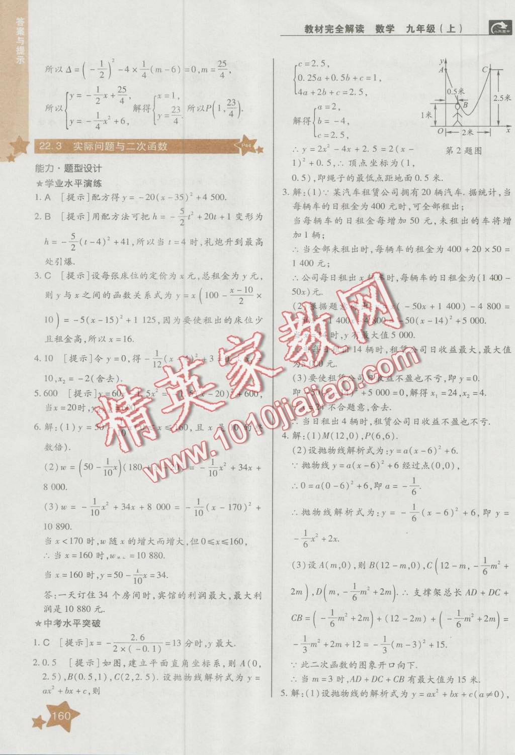 2016年教材完全解讀九年級數(shù)學上冊人教版 第6頁