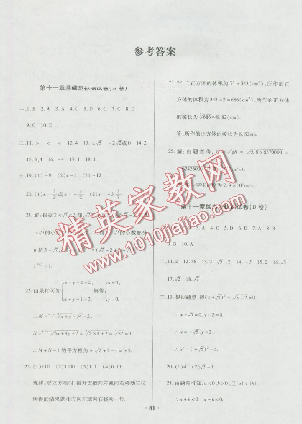 2016年优化夺标单元测试卷八年级数学上册华师大版 第1页