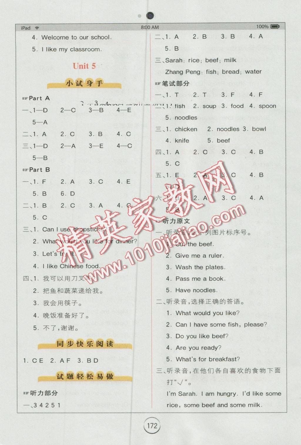 2016年全易通小學(xué)英語(yǔ)四年級(jí)上冊(cè)人教版 第5頁(yè)