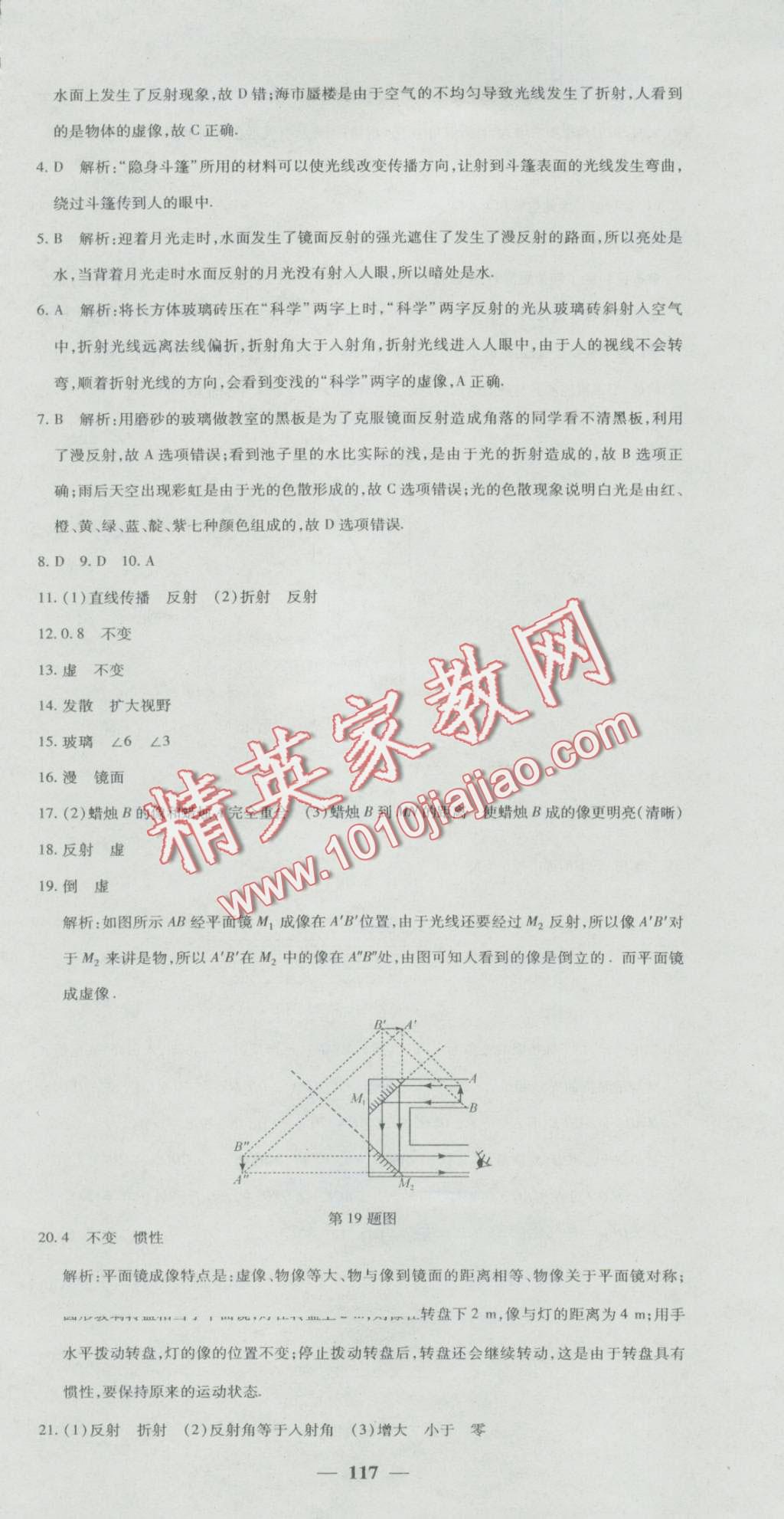 2016年王后雄黃岡密卷八年級(jí)物理上冊人教版 第15頁