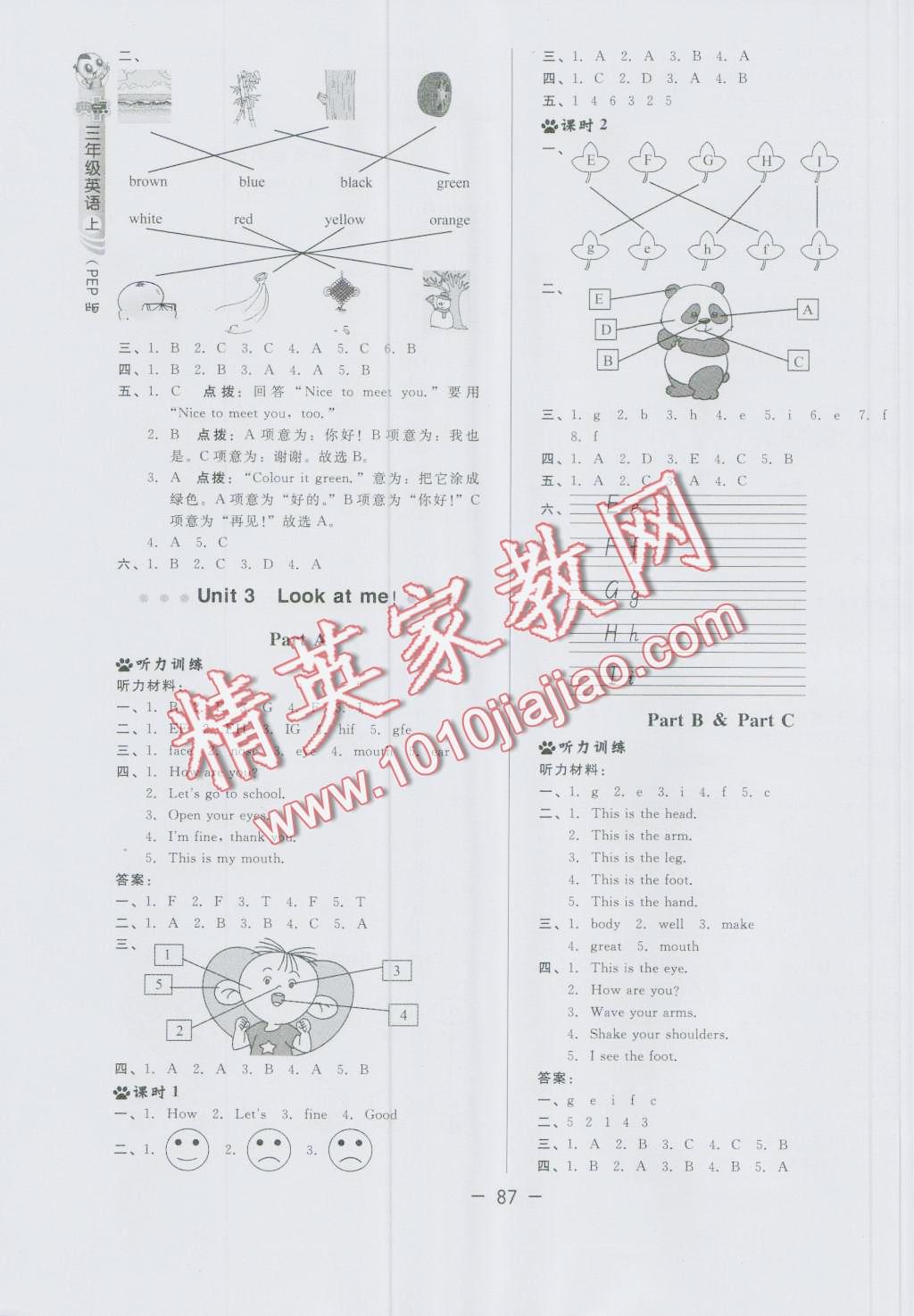 2016年綜合應(yīng)用創(chuàng)新題典中點(diǎn)三年級英語上冊人教PEP版三起 第7頁