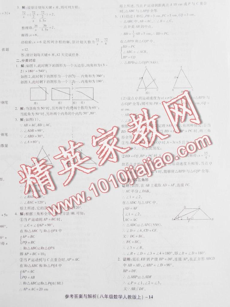 2016年練考通全優(yōu)卷八年級數(shù)學(xué)上冊人教版 第14頁