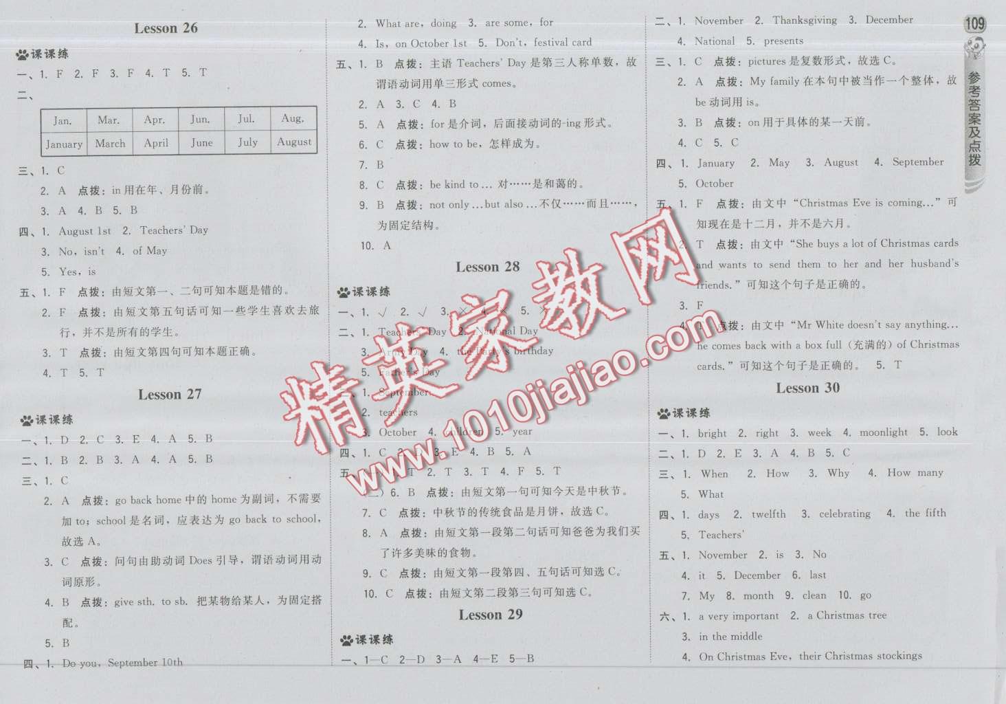 2016年綜合應(yīng)用創(chuàng)新題典中點六年級英語上冊人教精通版三起 第11頁