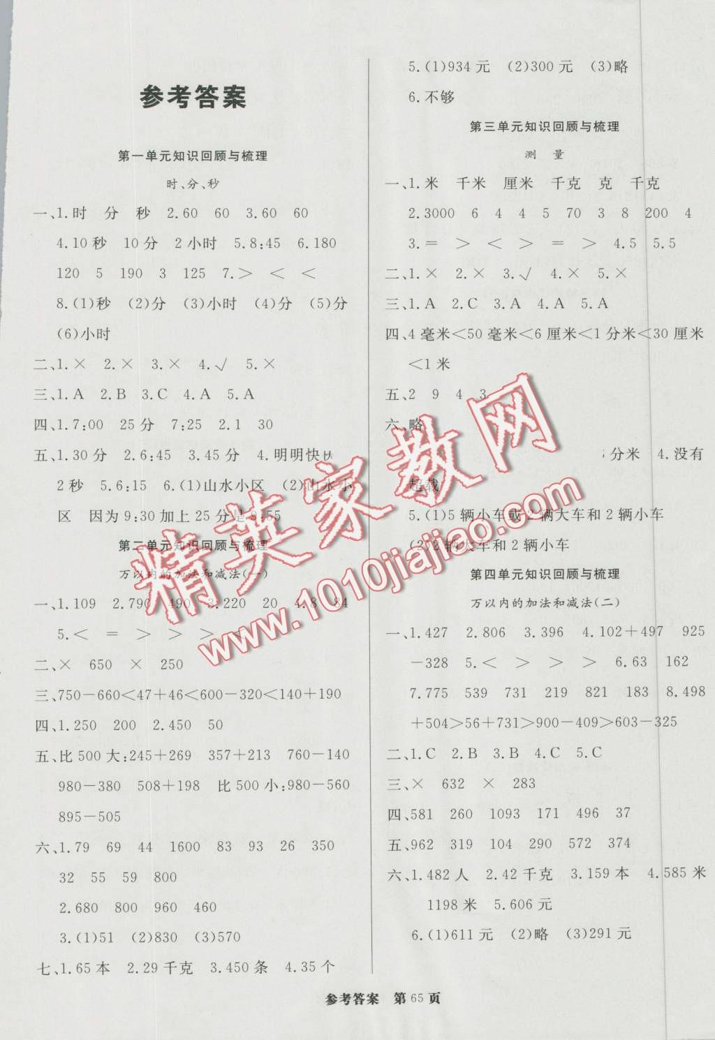 2016年黃岡名卷三年級數(shù)學(xué)上冊人教版 第1頁