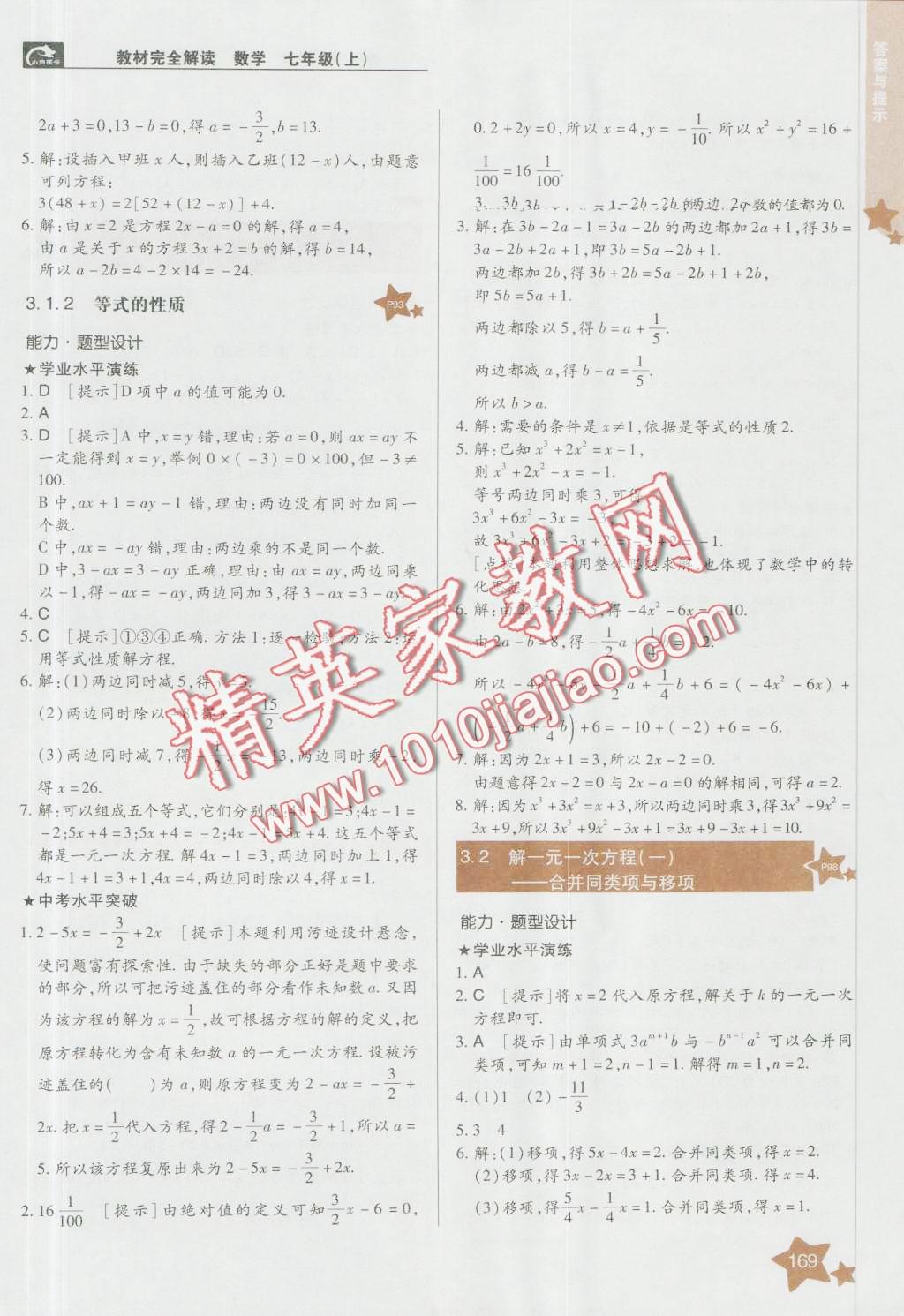 2016年教材完全解讀七年級數學上冊人教版 第13頁