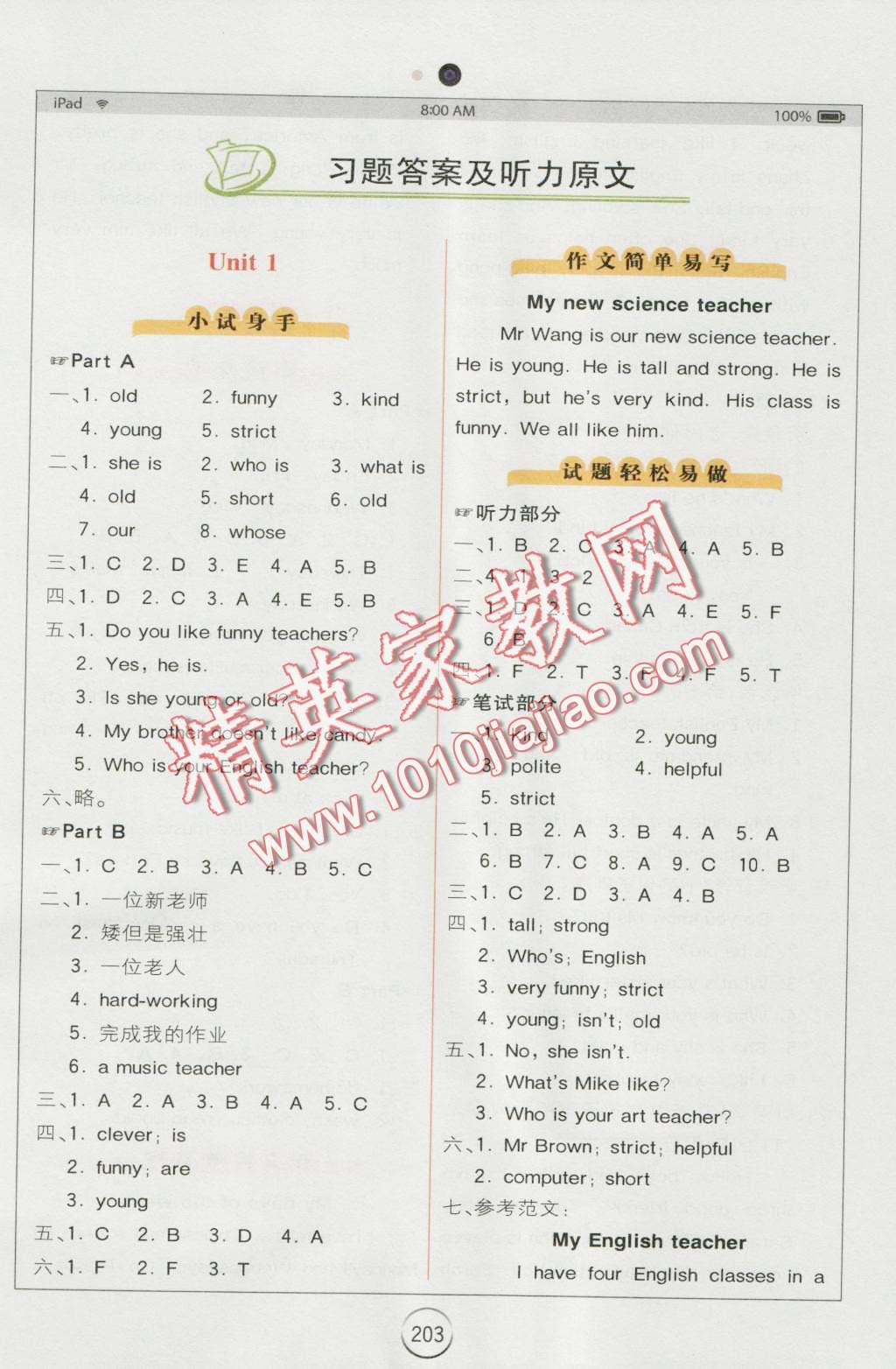 2016年全易通小學(xué)英語五年級上冊人教版 第1頁