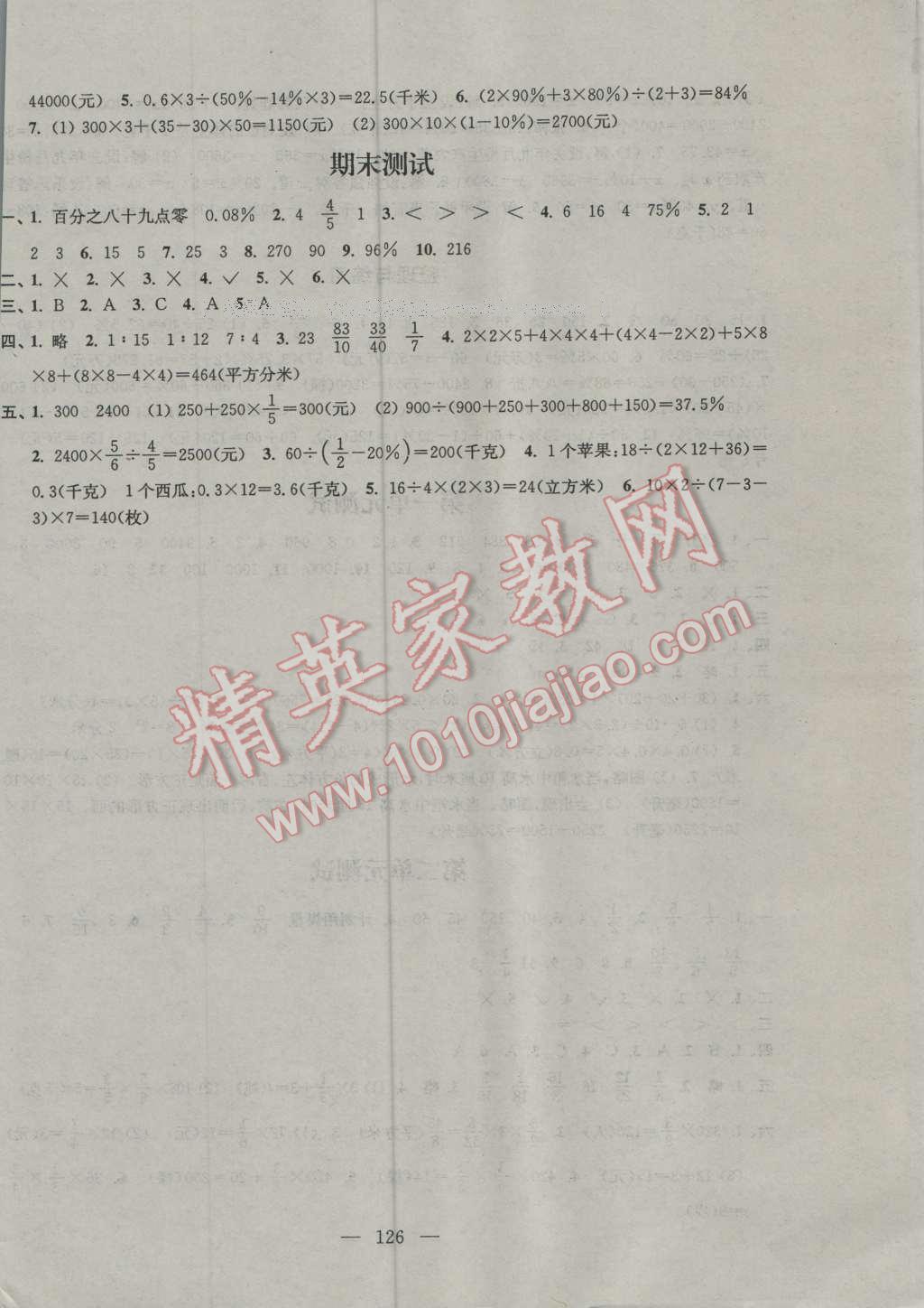 2016年全程導(dǎo)練提優(yōu)訓(xùn)練六年級(jí)數(shù)學(xué)上冊江蘇版 第12頁