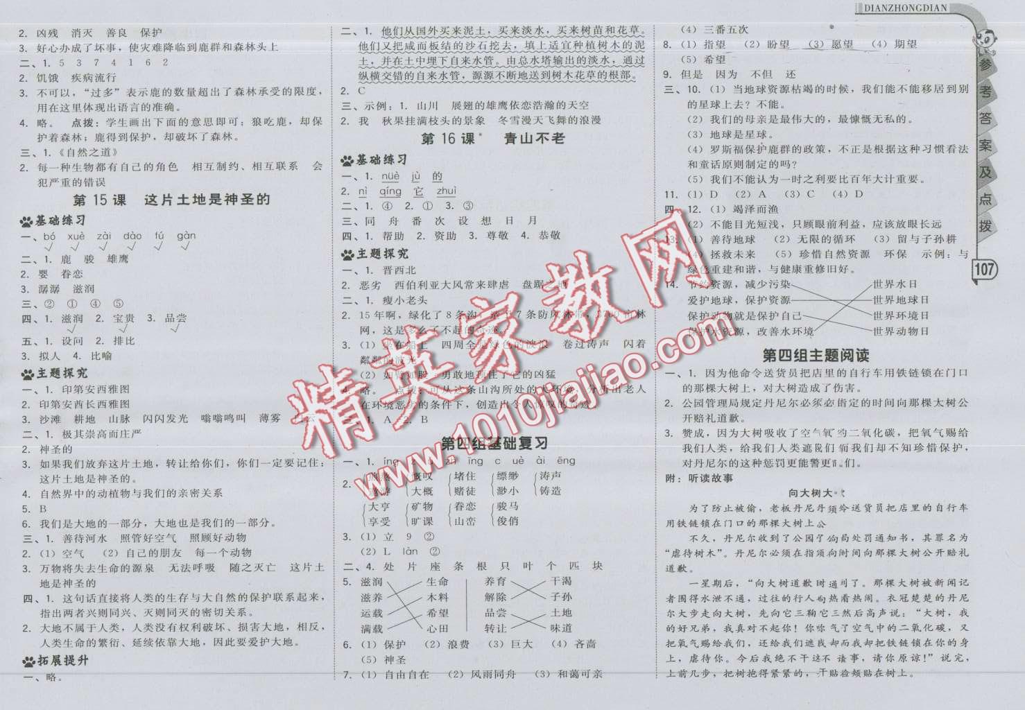 2016年綜合應(yīng)用創(chuàng)新題典中點(diǎn)六年級(jí)語文上冊(cè)人教版 第7頁