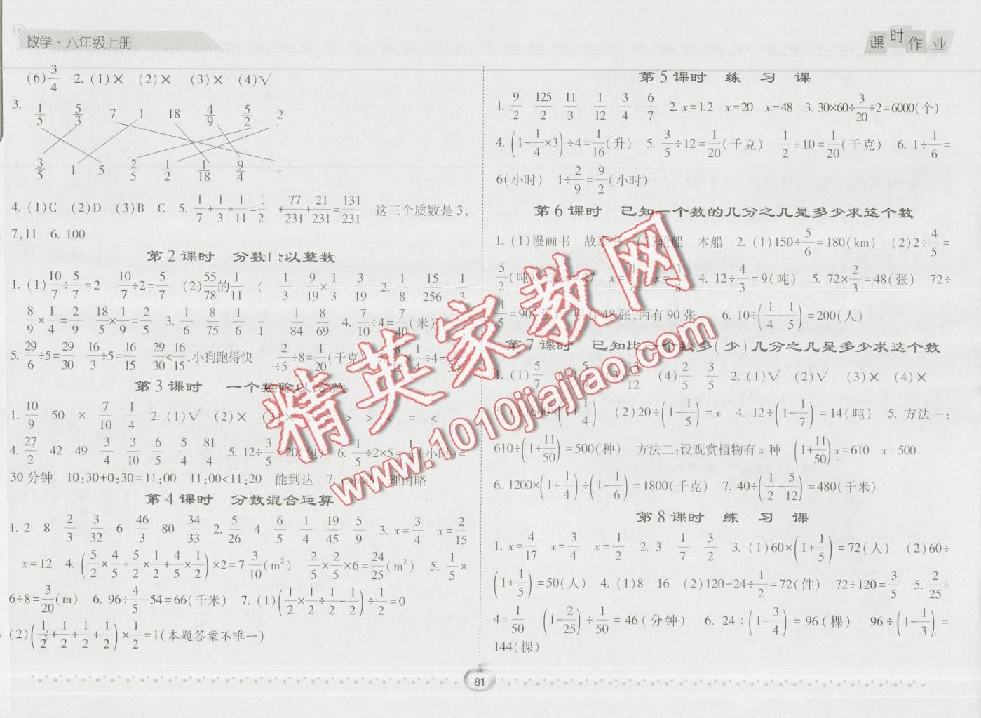 2016年經(jīng)綸學(xué)典課時作業(yè)六年級數(shù)學(xué)上冊人教版 第3頁