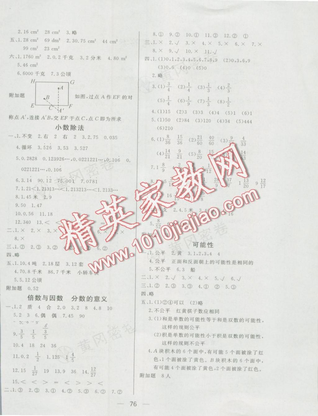 2016年王后雄黃岡密卷五年級(jí)數(shù)學(xué)上冊(cè)北師大版 第4頁(yè)