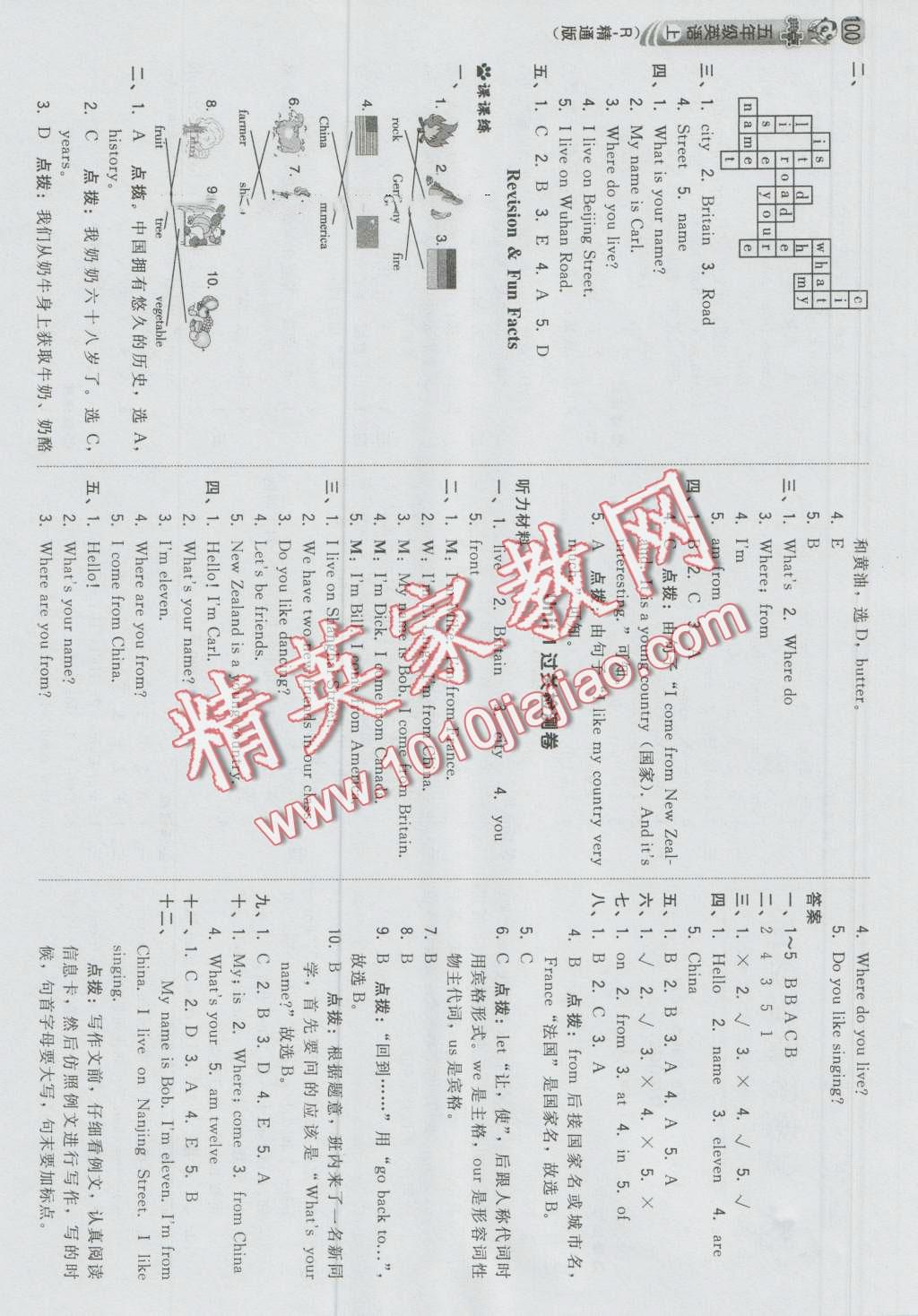 2016年綜合應(yīng)用創(chuàng)新題典中點五年級英語上冊人教精通版三起 第2頁