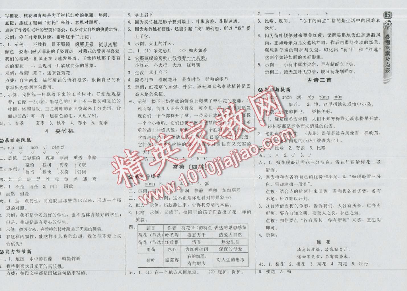 2016年綜合應(yīng)用創(chuàng)新題典中點(diǎn)六年級(jí)語(yǔ)文上冊(cè)教科版 第3頁(yè)