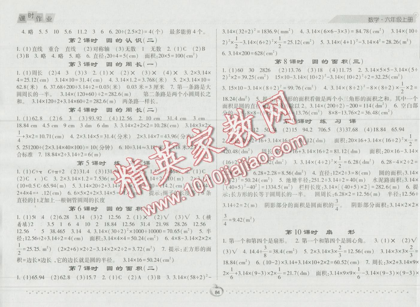 2016年經(jīng)綸學(xué)典課時(shí)作業(yè)六年級(jí)數(shù)學(xué)上冊(cè)人教版 第6頁(yè)