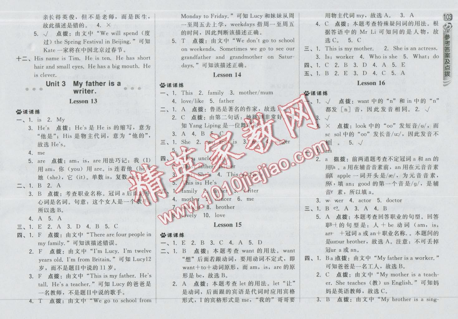 2016年綜合應(yīng)用創(chuàng)新題典中點五年級英語上冊人教精通版三起 第5頁