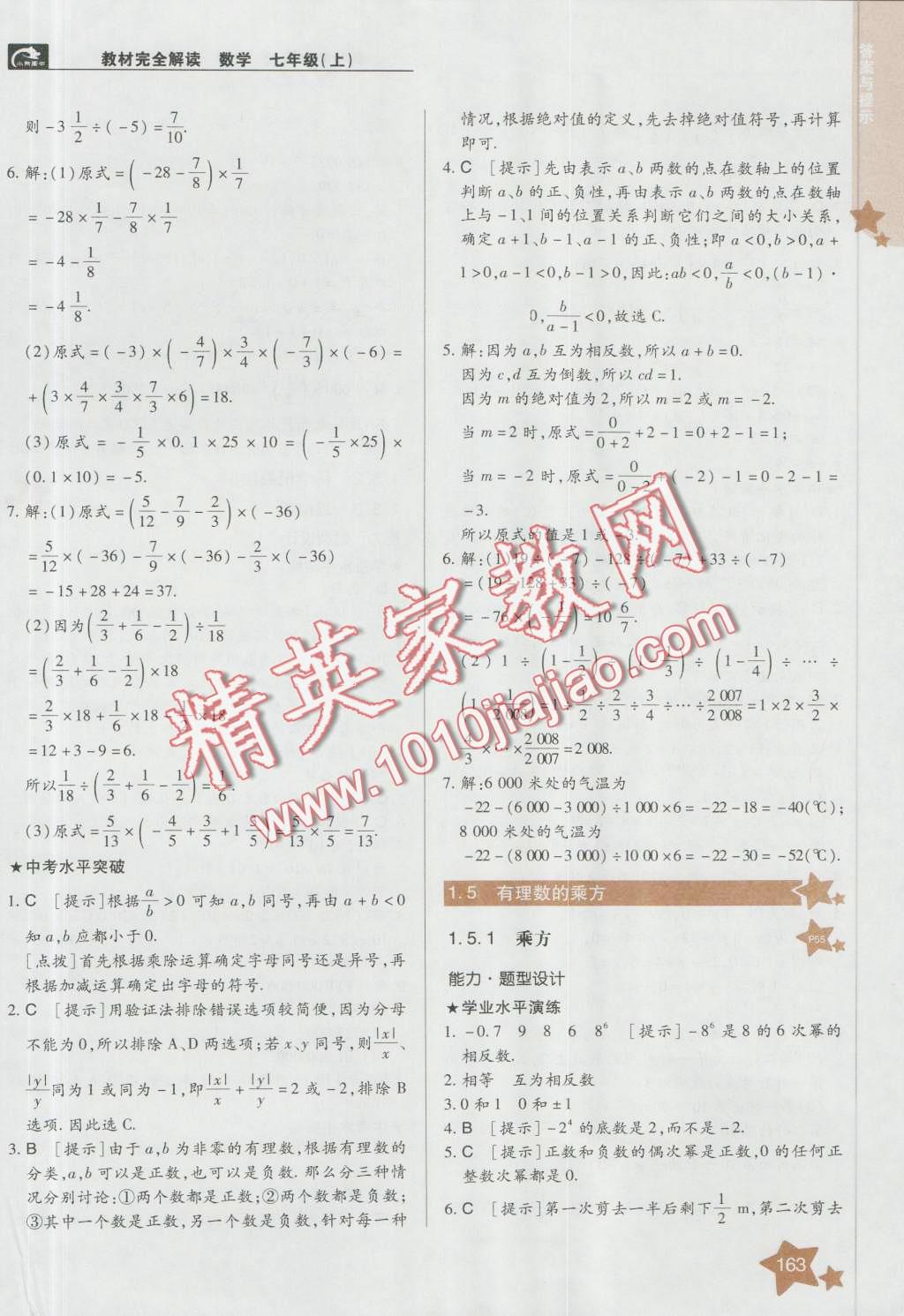 2016年教材完全解讀七年級數(shù)學上冊人教版 第7頁