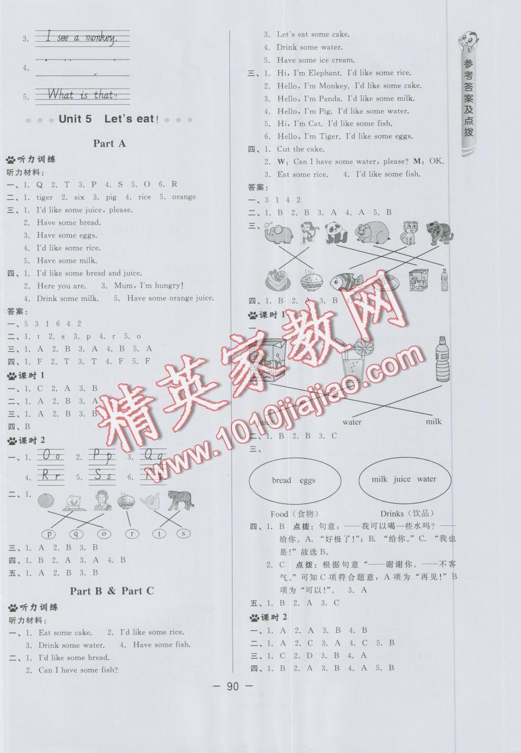 2016年綜合應(yīng)用創(chuàng)新題典中點三年級英語上冊人教PEP版三起 第10頁