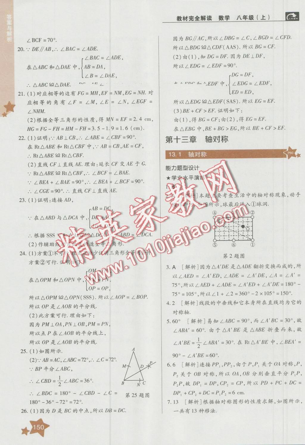 2016年教材完全解讀八年級數(shù)學上冊人教版 第7頁