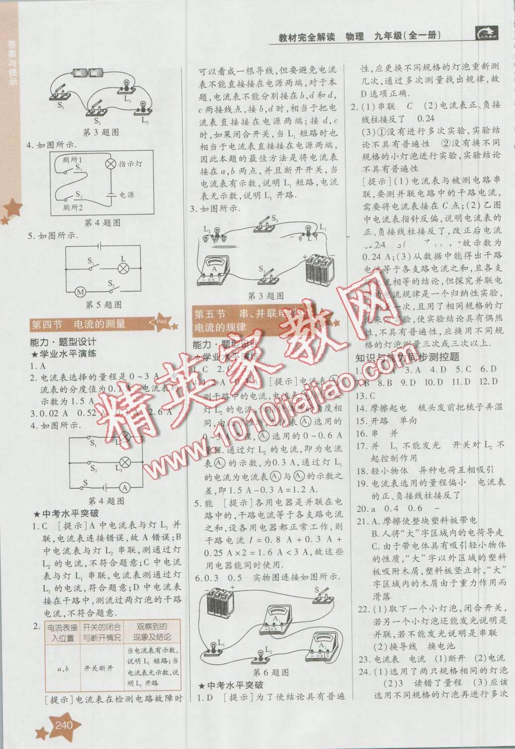 2016年教材完全解讀九年級(jí)物理全一冊人教版 第3頁