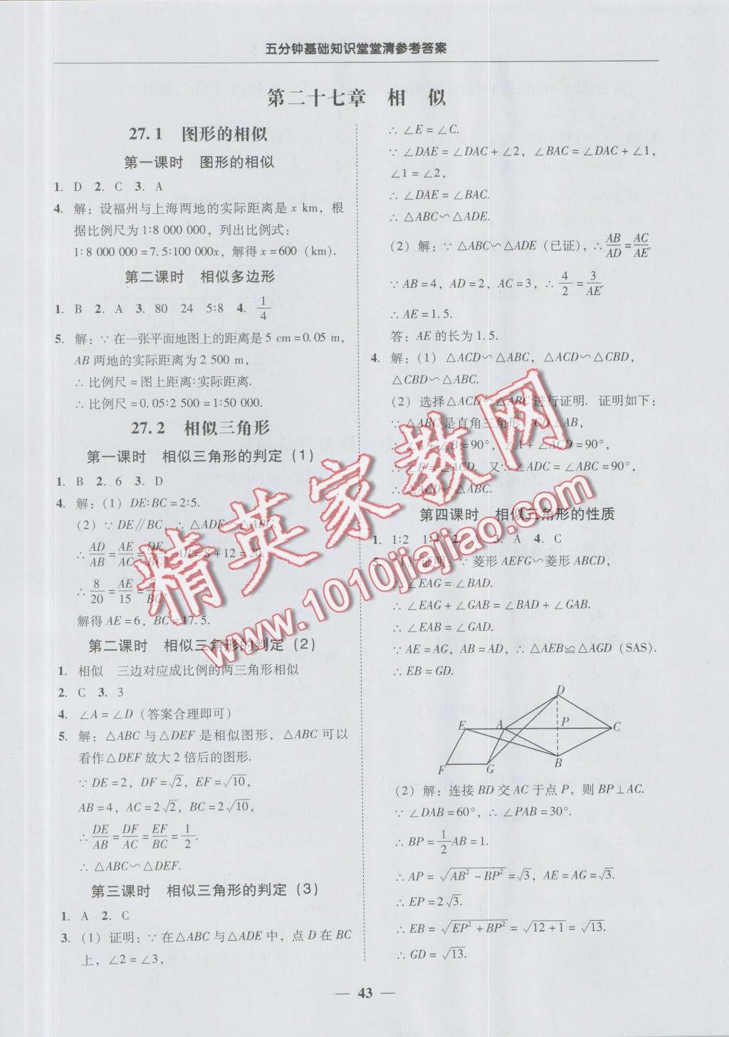 2016年易百分百分导学九年级数学上册下册 第43页