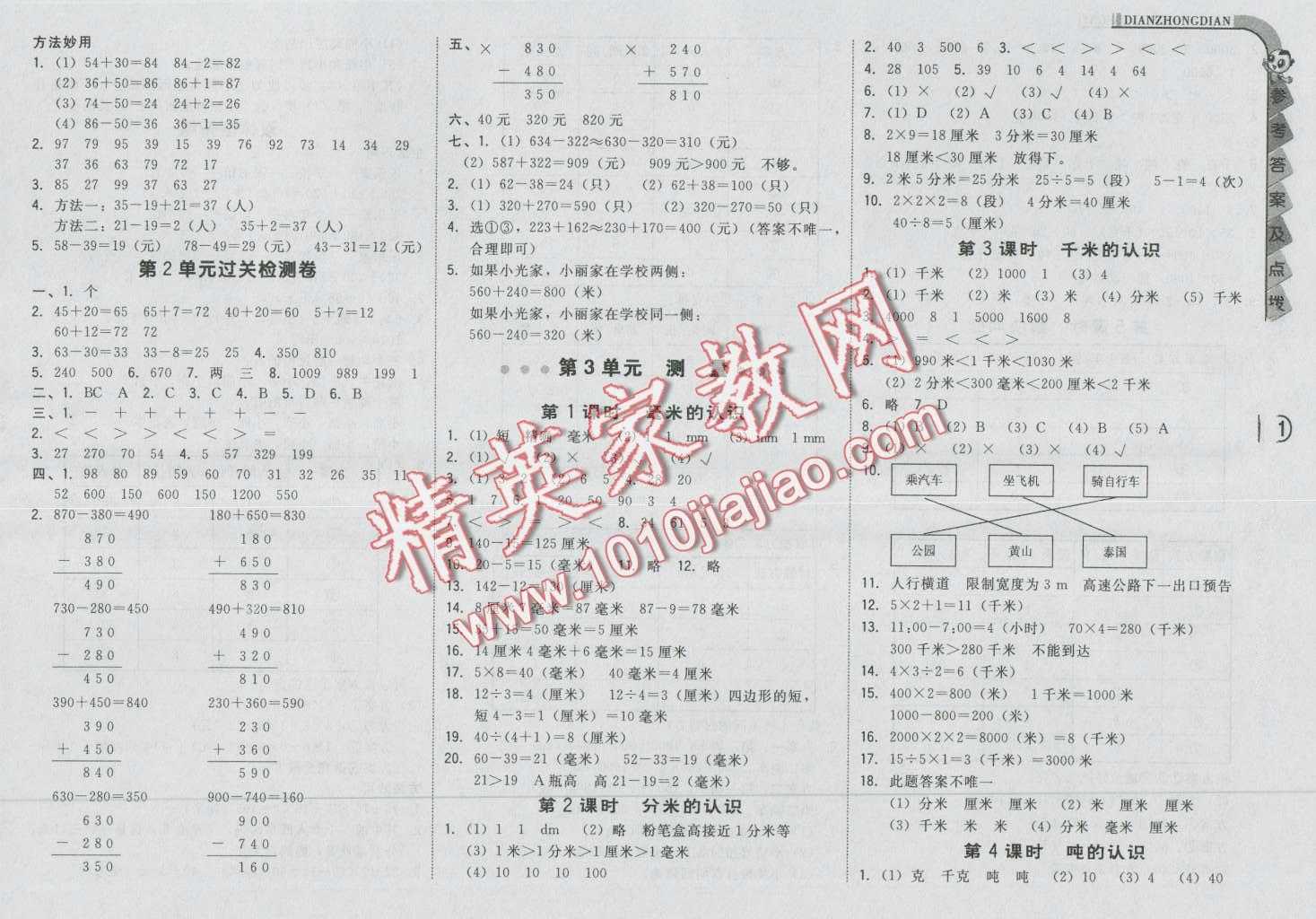 2016年綜合應(yīng)用創(chuàng)新題典中點(diǎn)三年級數(shù)學(xué)上冊人教版 第3頁