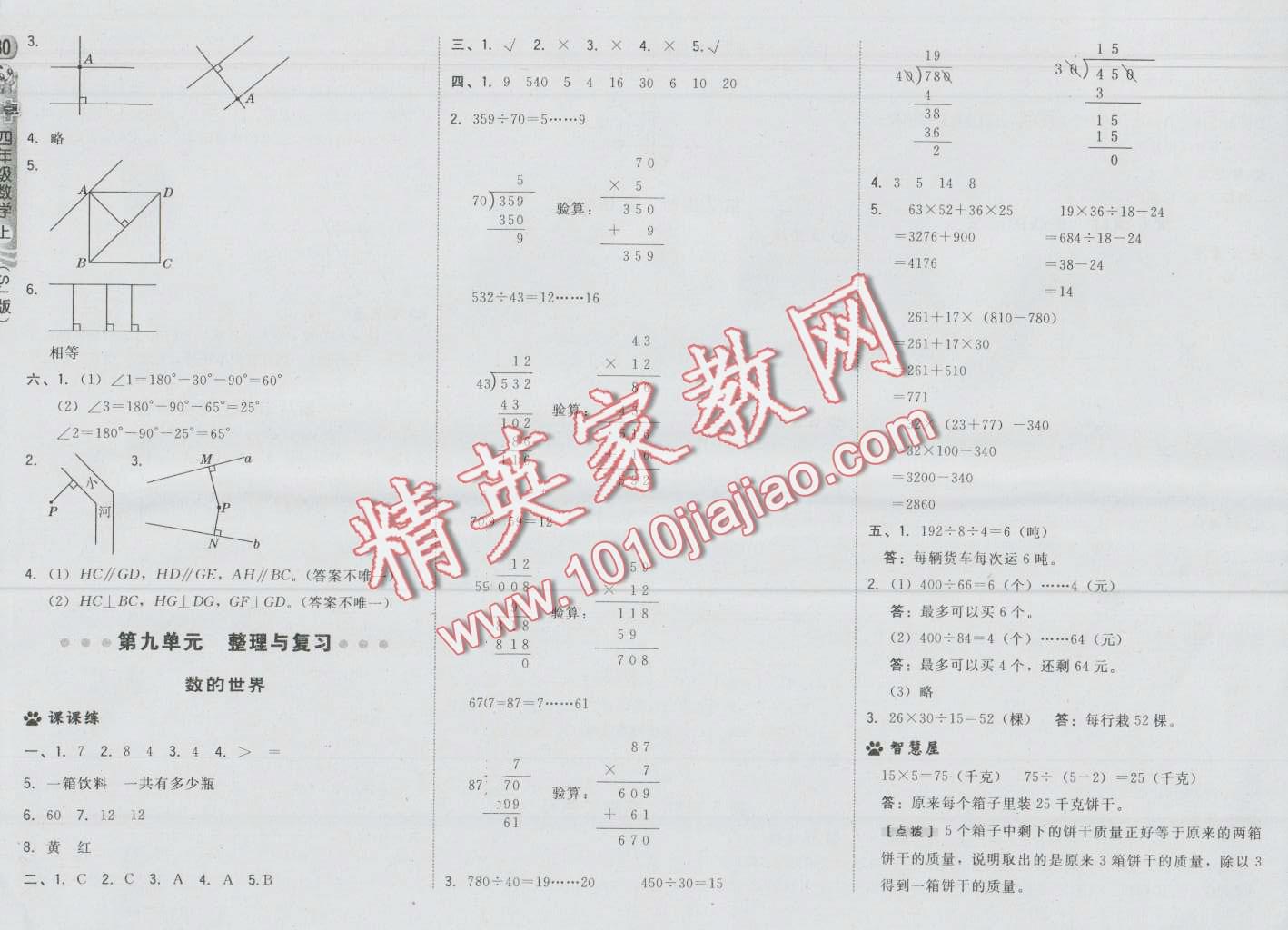 2016年綜合應用創(chuàng)新題典中點四年級數學上冊蘇教版 第14頁