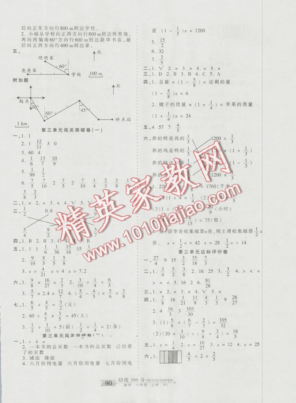 2016年王朝霞培优100分六年级数学上册人教版 第2页