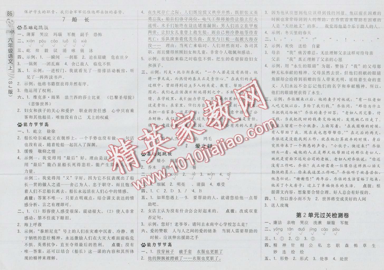 2016年綜合應(yīng)用創(chuàng)新題典中點(diǎn)六年級(jí)語(yǔ)文上冊(cè)蘇教版 第4頁(yè)