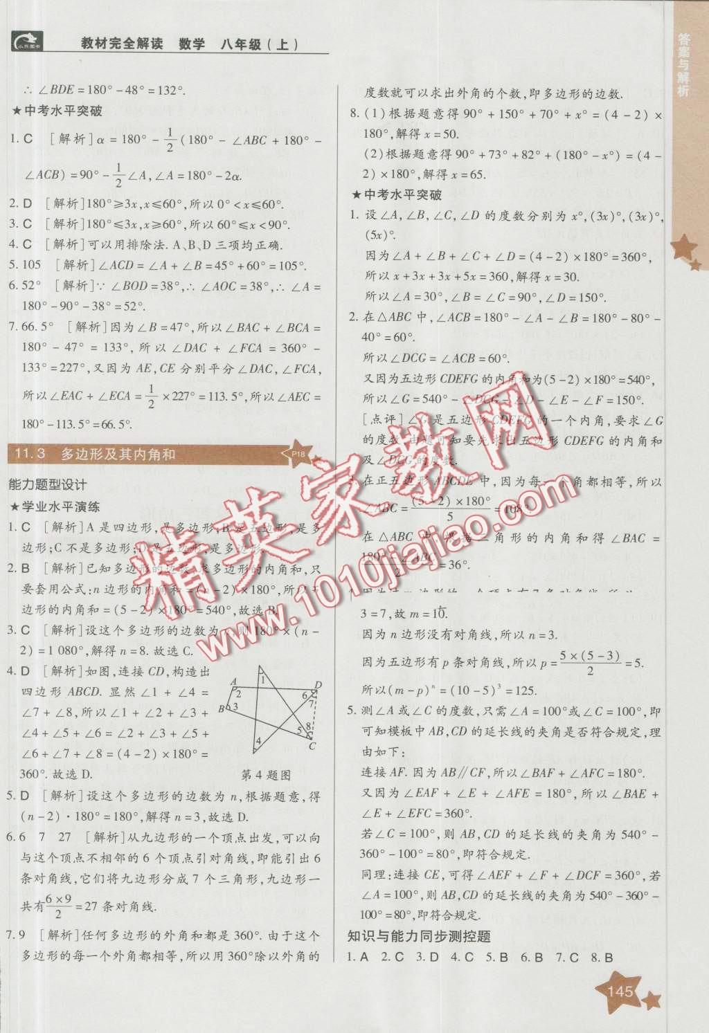 2016年教材完全解讀八年級數(shù)學(xué)上冊人教版 第2頁