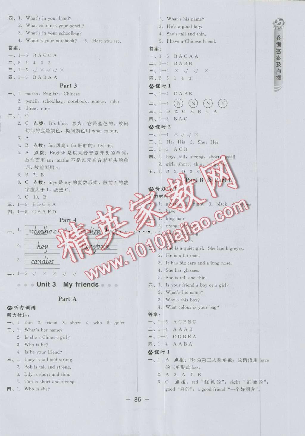 2016年綜合應(yīng)用創(chuàng)新題典中點四年級英語上冊人教PEP版三起 第6頁