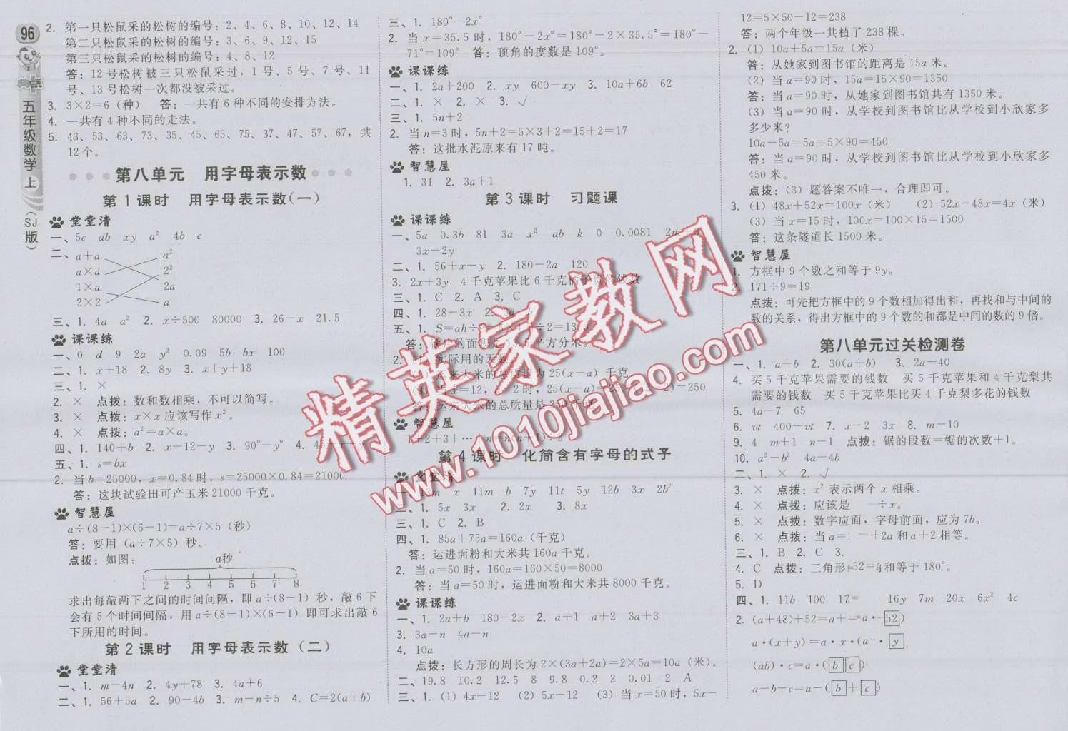 2016年综合应用创新题典中点五年级数学上册苏教版 第14页