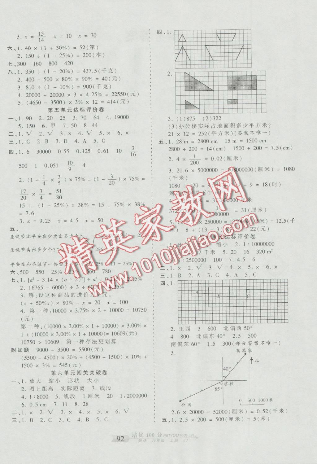 2016年王朝霞培優(yōu)100分六年級數(shù)學(xué)上冊冀教版 第4頁