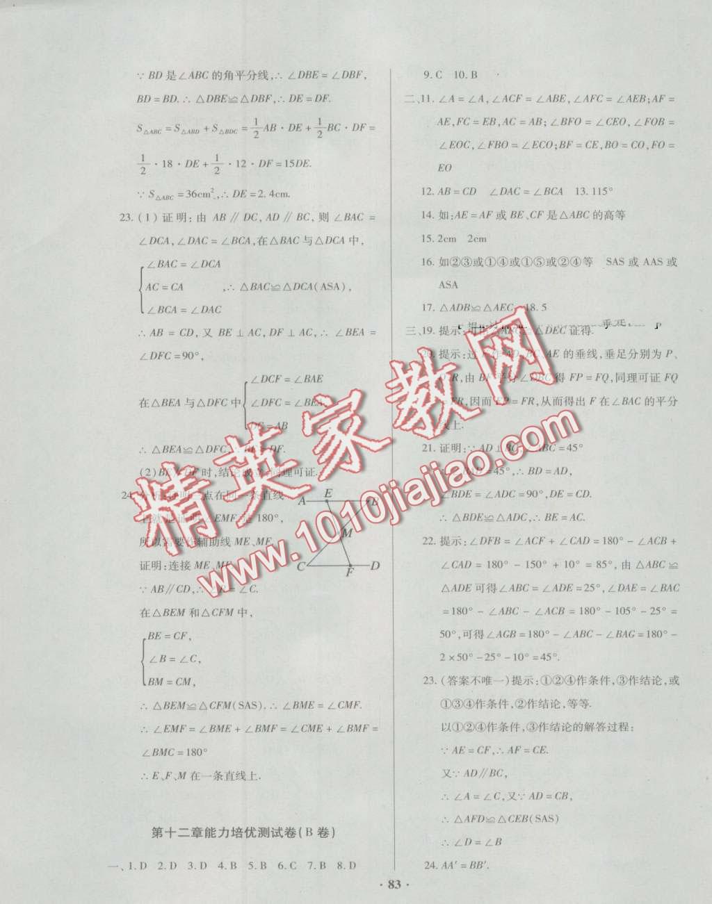 2016年优化夺标单元测试卷八年级数学上册人教版 第3页