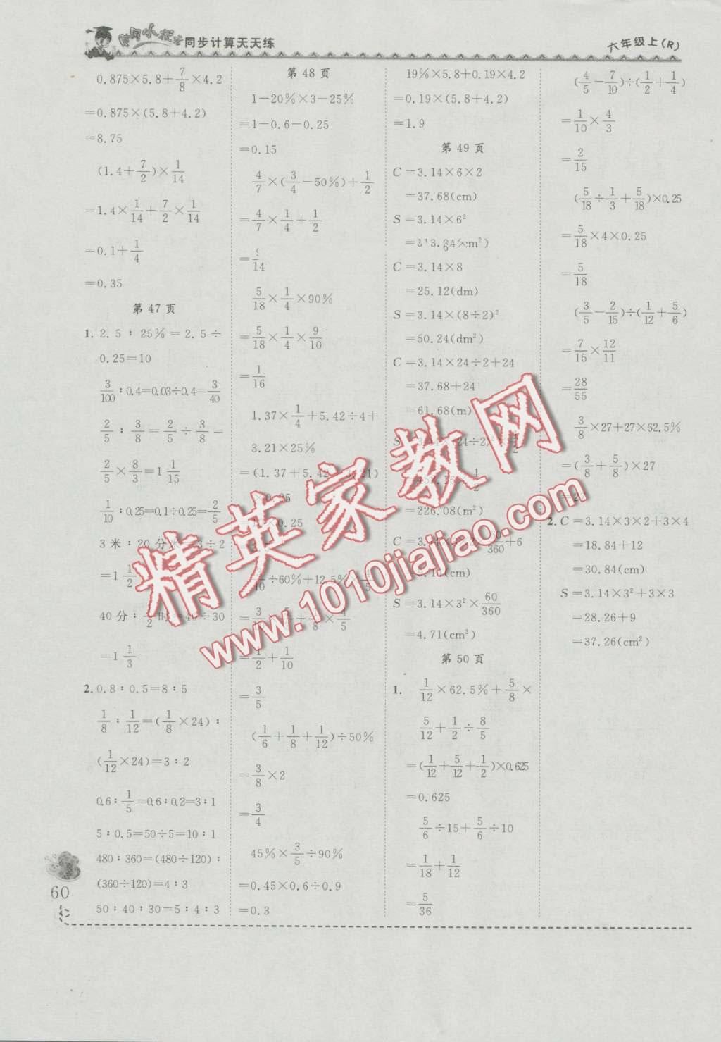 2016年黃岡小狀元同步計(jì)算天天練六年級(jí)上冊(cè)人教版 第10頁(yè)