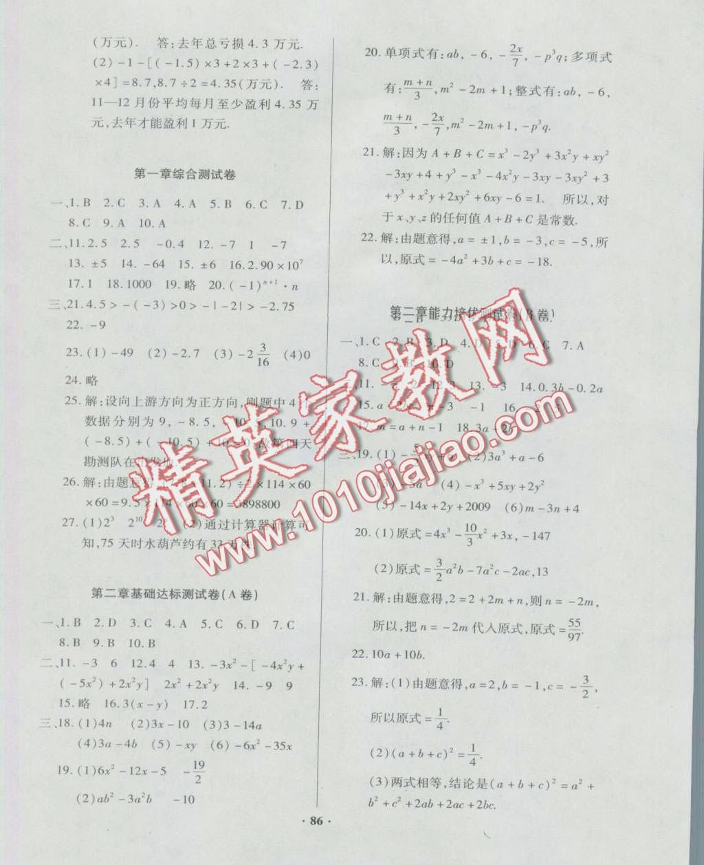 2016年优化夺标单元测试卷七年级数学上册人教版 第2页