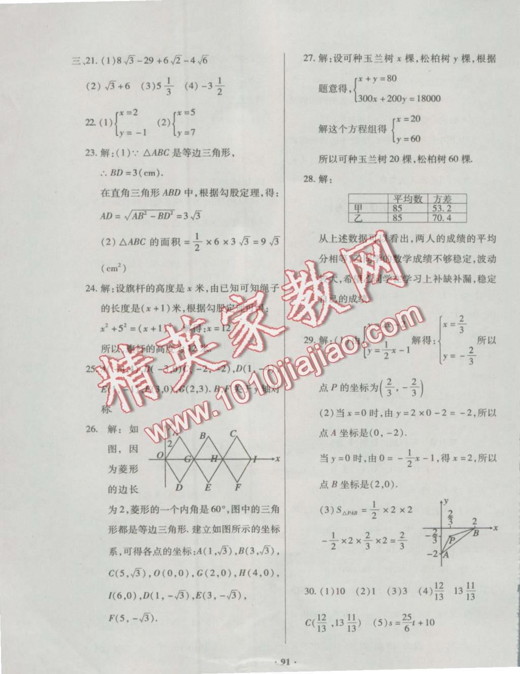 2016年优化夺标单元测试卷八年级数学上册北师大版 第12页